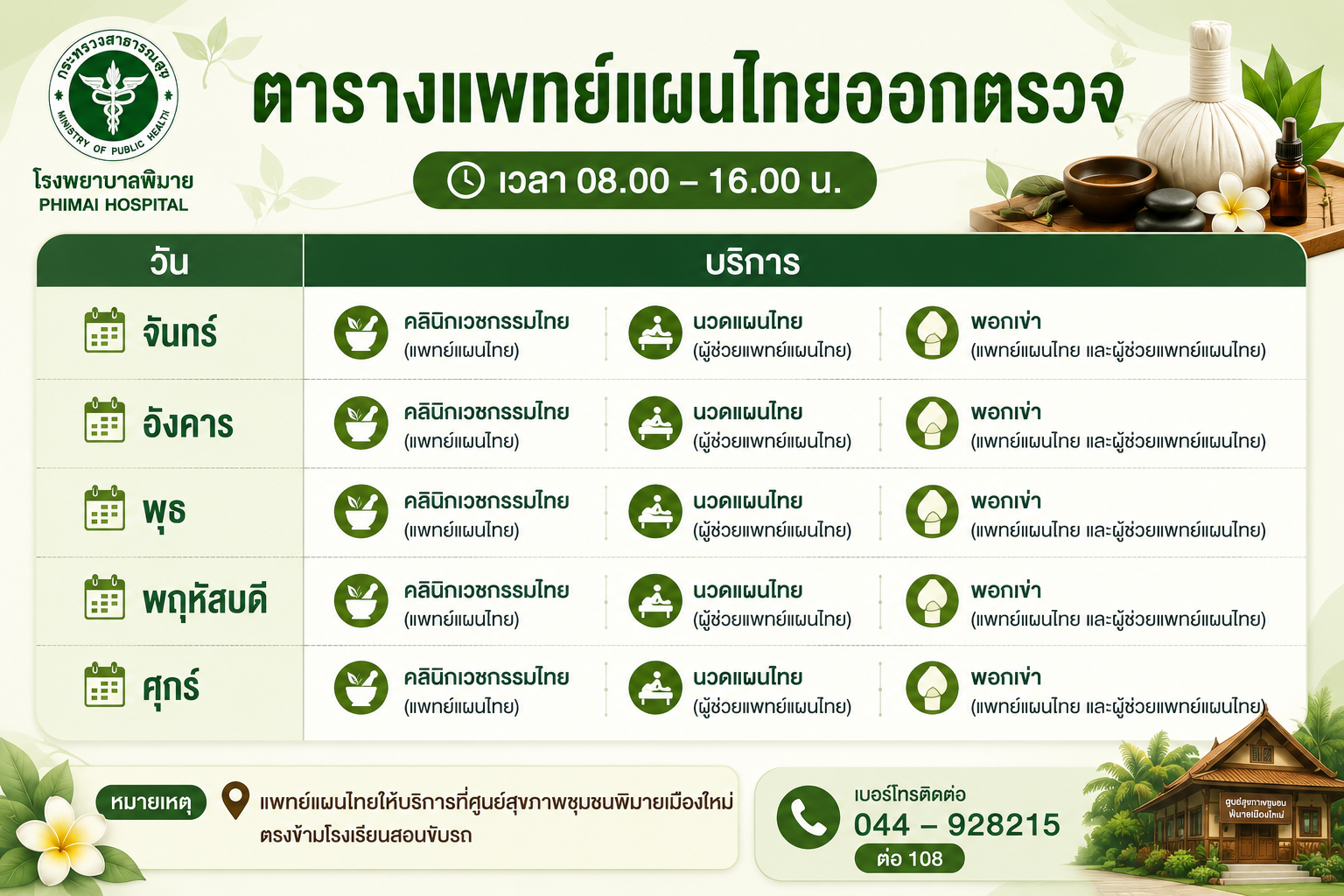 ตารางแพทย์ออกตรวจ